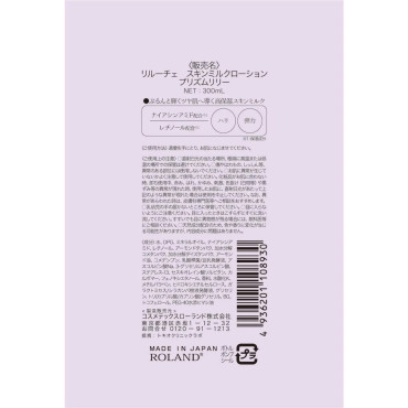 Молочко для тела ReLUCE Prism Lily с парфюмерным ароматом, 400 мл